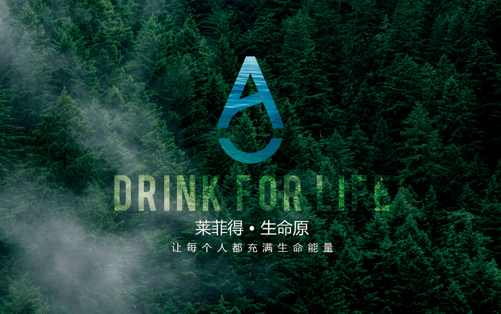 萊菲得健康飲品品牌設(shè)計