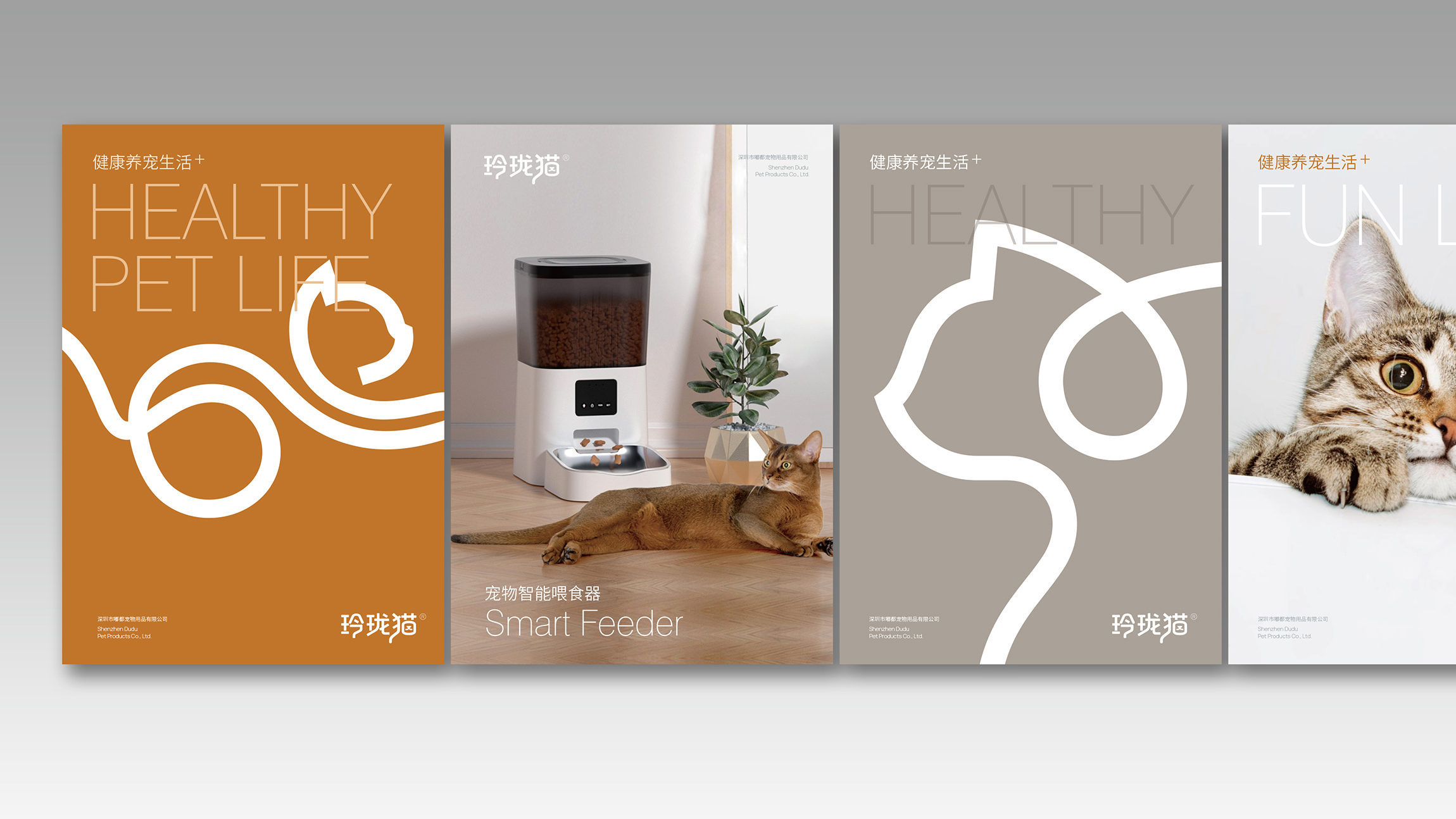 寵物品牌海報設計