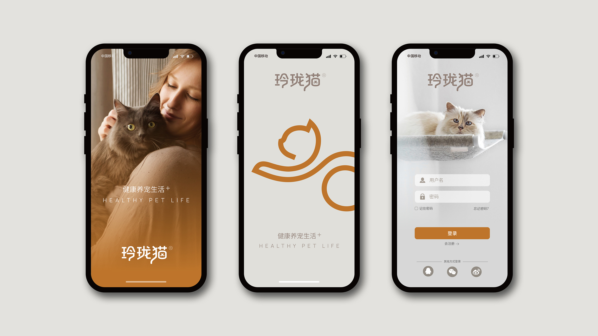 寵物品牌UI界面設計